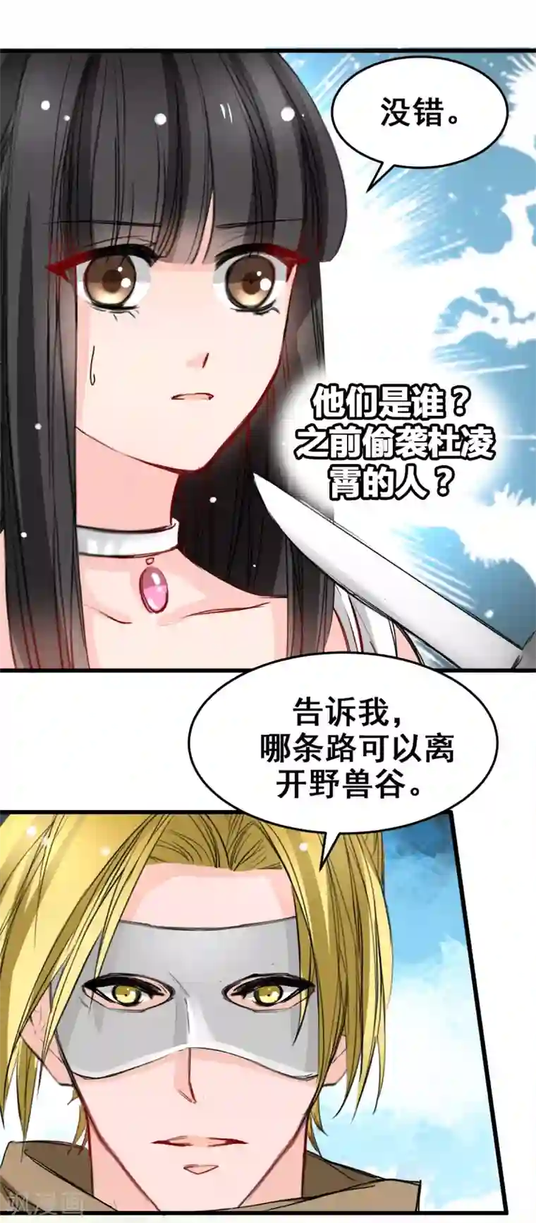 兽王的专宠第15话 我为什么要怕