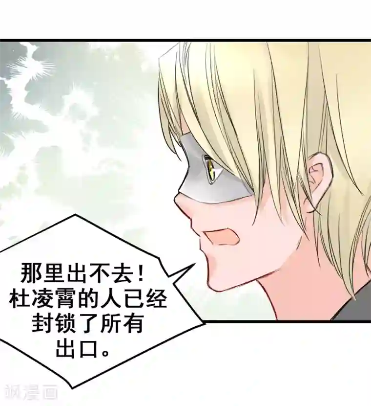 兽王的专宠第15话 我为什么要怕