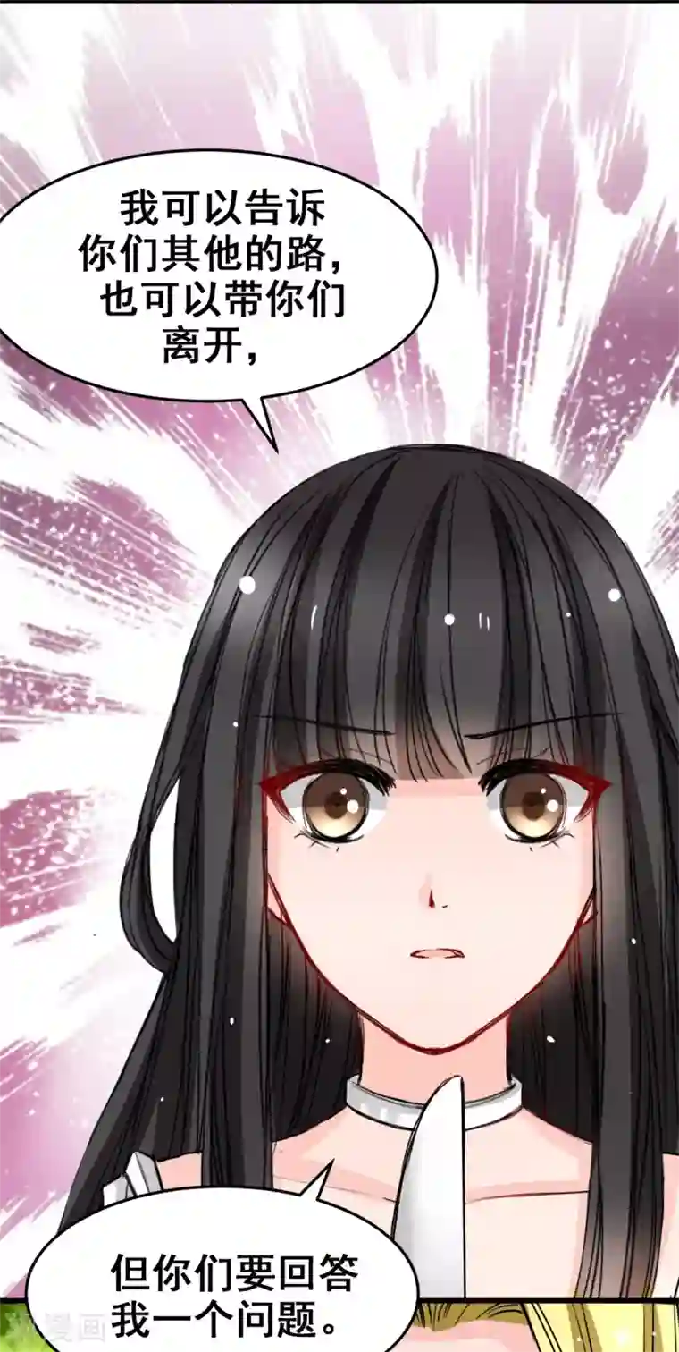 兽王的专宠第15话 我为什么要怕