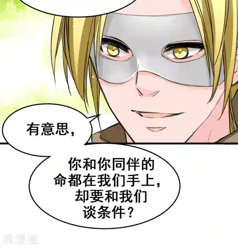 兽王的专宠第15话 我为什么要怕