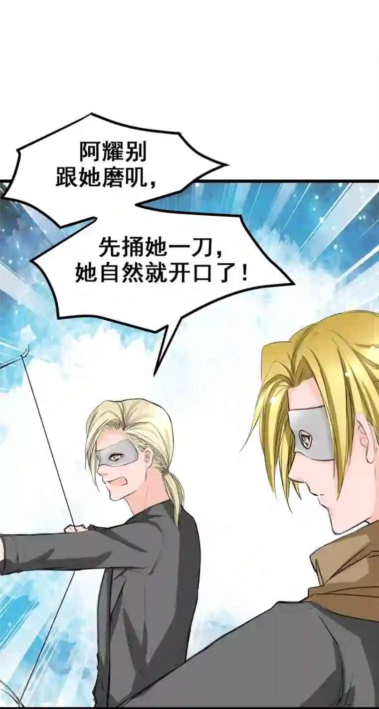 兽王的专宠第15话 我为什么要怕