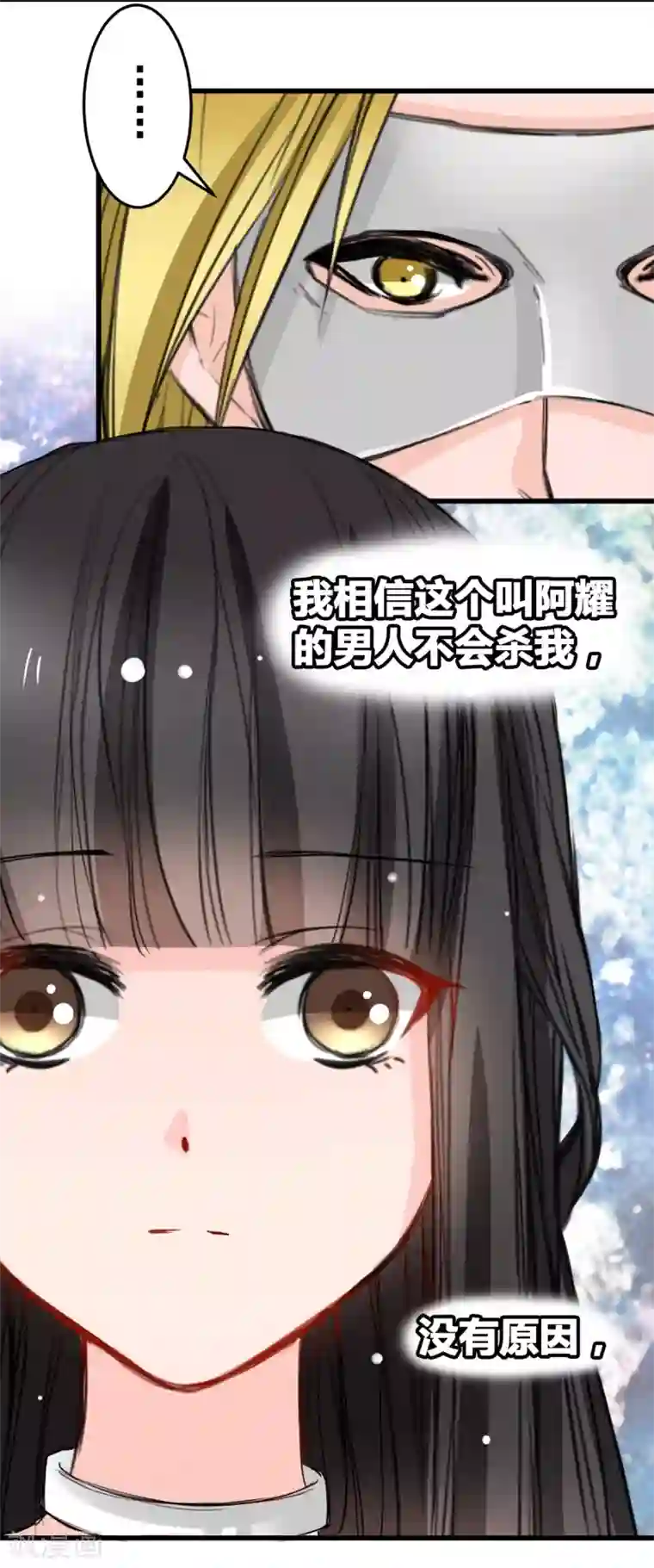 兽王的专宠第15话 我为什么要怕