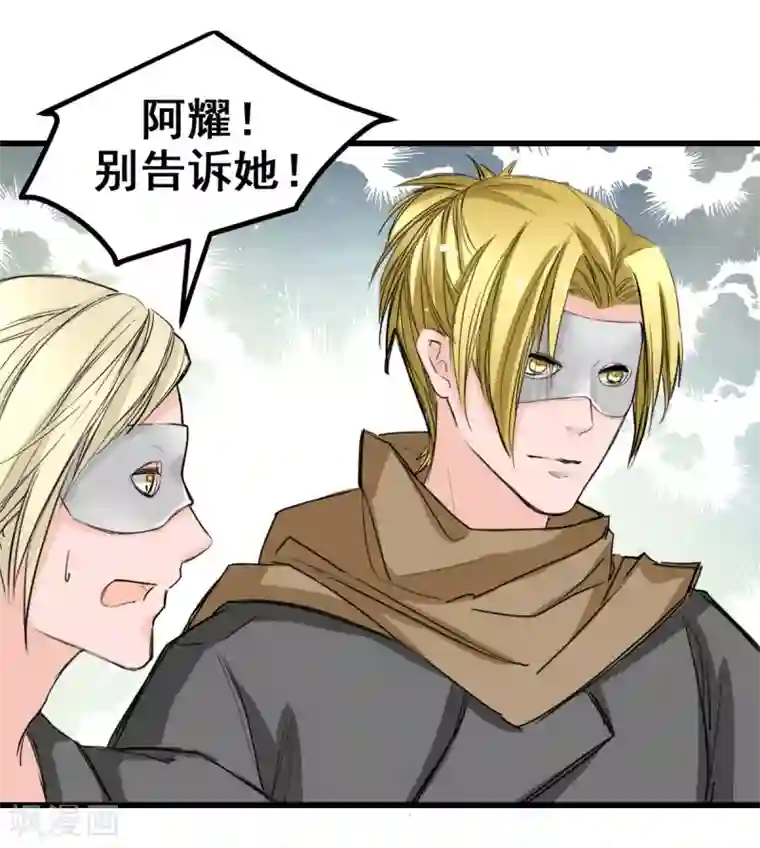 兽王的专宠第15话 我为什么要怕