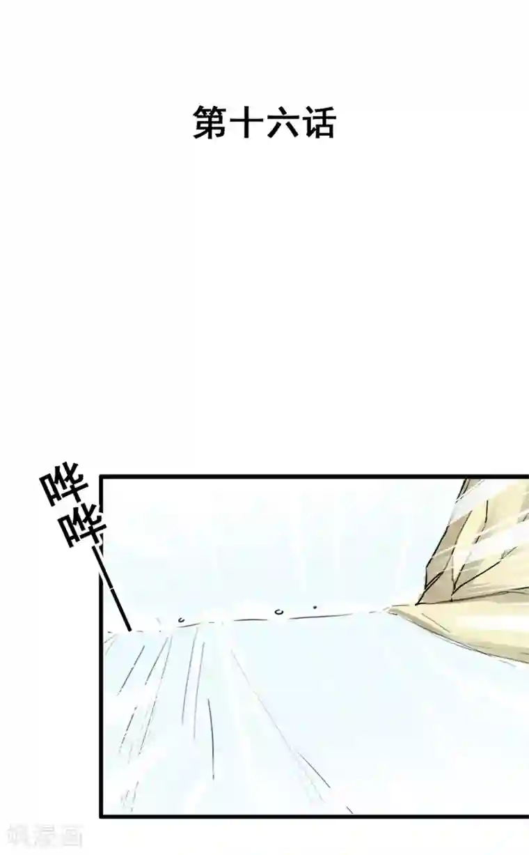 兽王的专宠第16话 你不跟我们一起走么