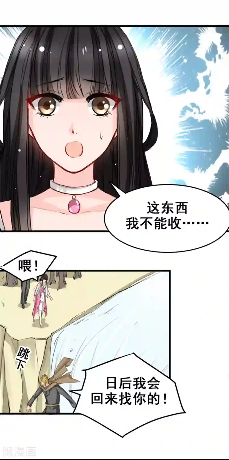 兽王的专宠第16话 你不跟我们一起走么