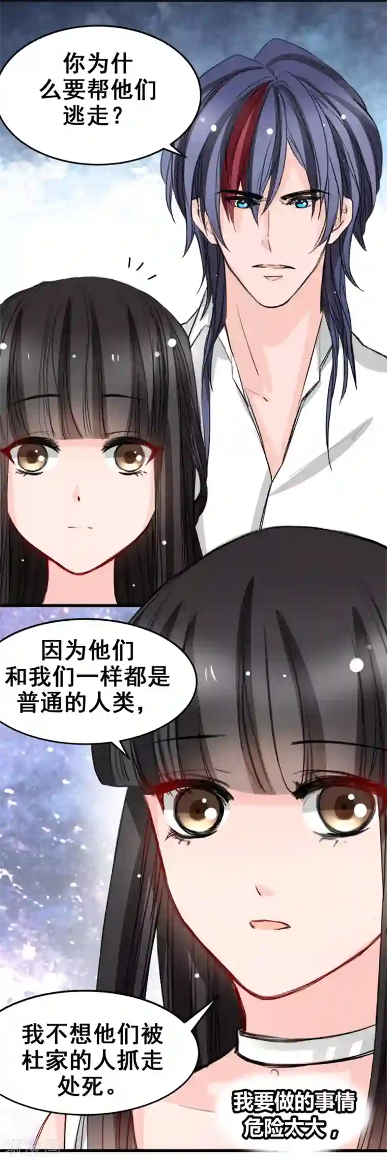 兽王的专宠第16话 你不跟我们一起走么