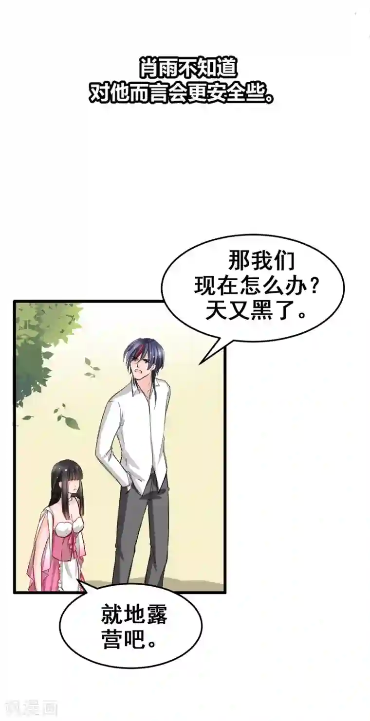 兽王的专宠第16话 你不跟我们一起走么