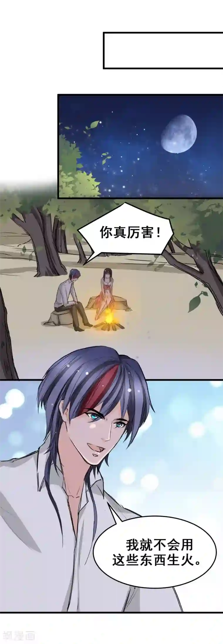 兽王的专宠第16话 你不跟我们一起走么