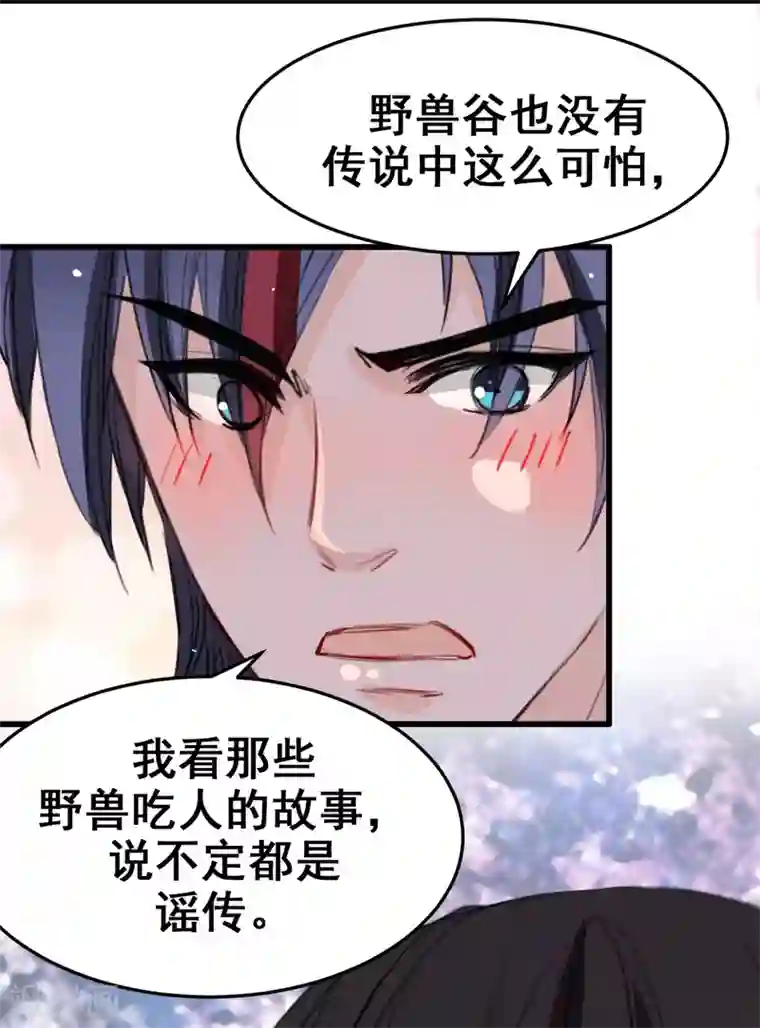 兽王的专宠第16话 你不跟我们一起走么