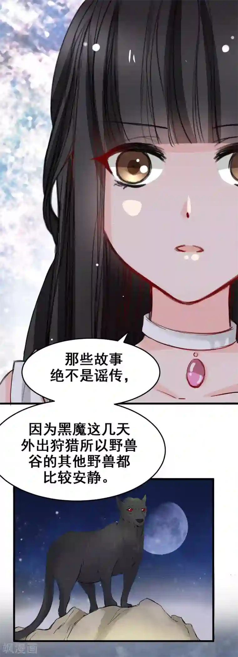 兽王的专宠第16话 你不跟我们一起走么