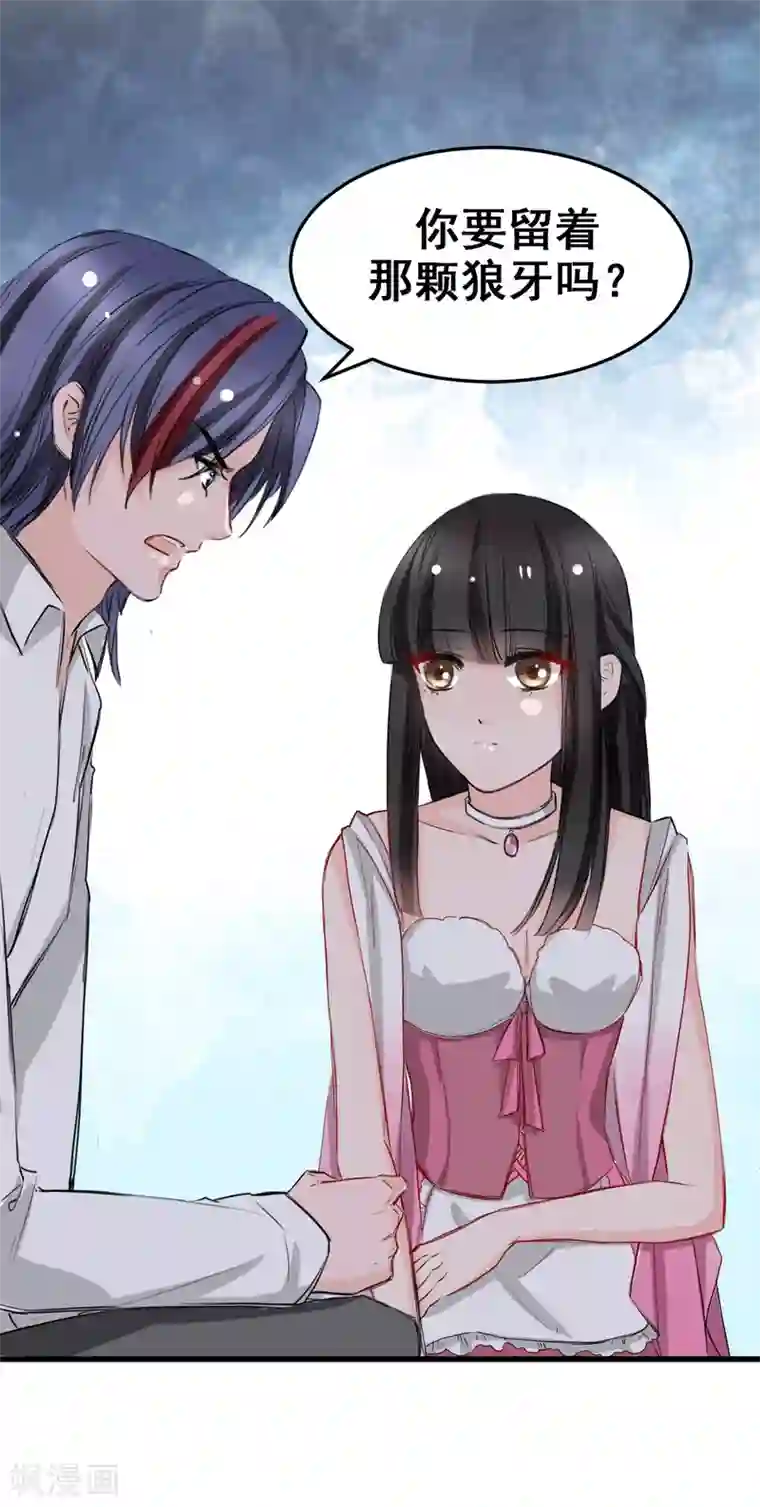 兽王的专宠第16话 你不跟我们一起走么