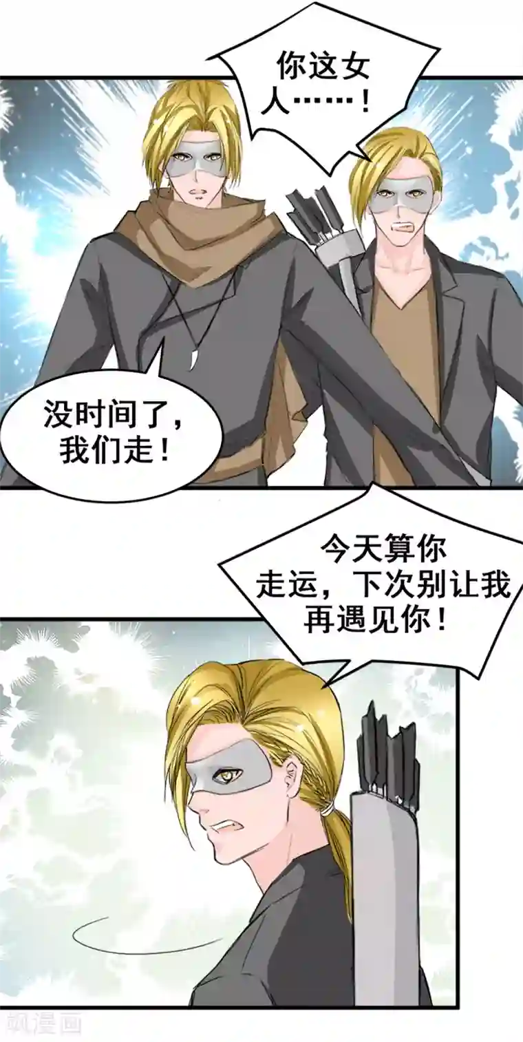 兽王的专宠第16话 你不跟我们一起走么