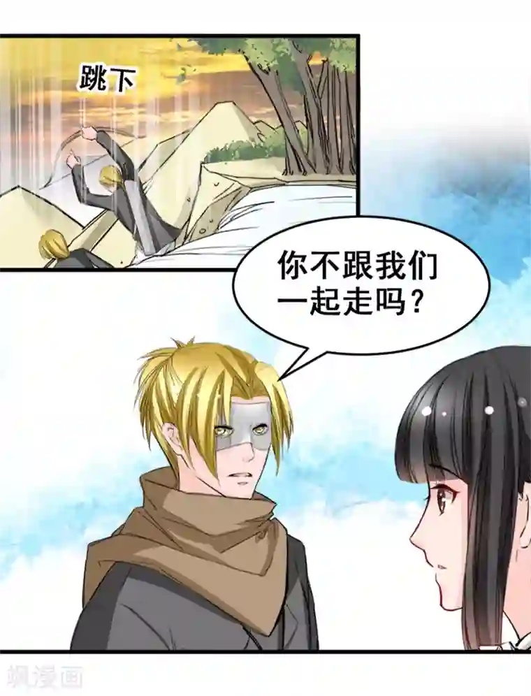 兽王的专宠第16话 你不跟我们一起走么