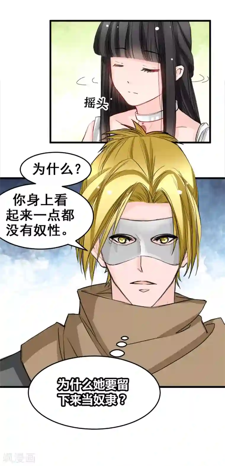 兽王的专宠第16话 你不跟我们一起走么