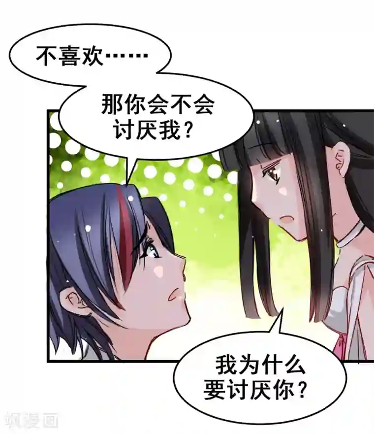 兽王的专宠第17话 你会不会讨厌我