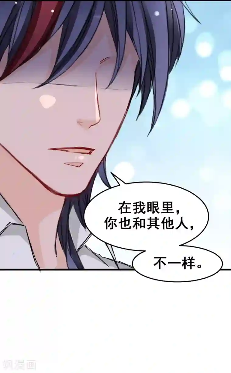 兽王的专宠第17话 你会不会讨厌我