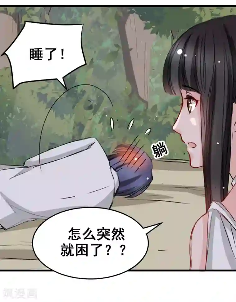 兽王的专宠第17话 你会不会讨厌我