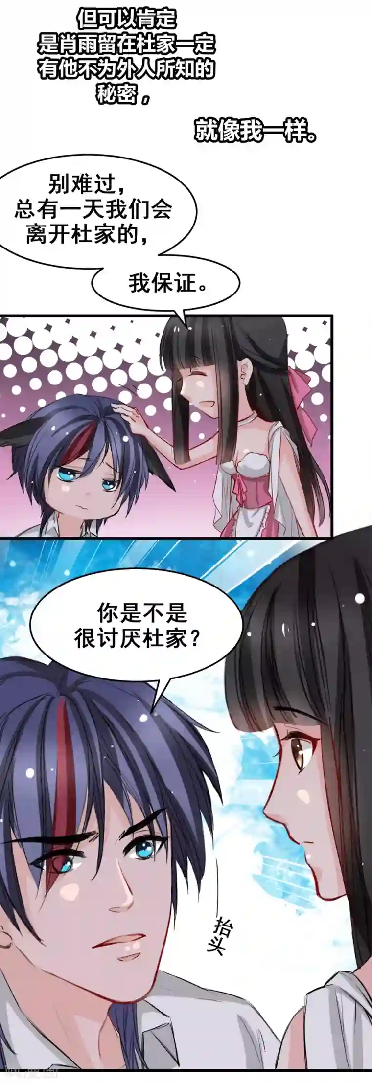 兽王的专宠第17话 你会不会讨厌我