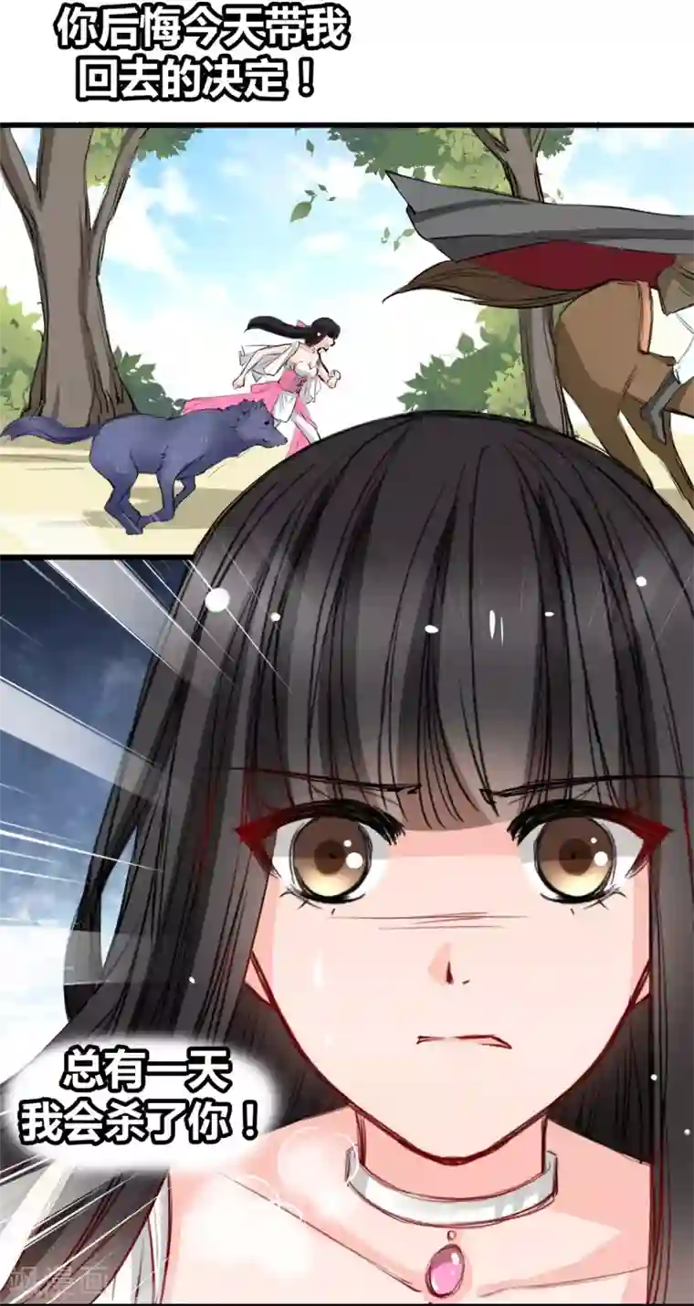 兽王的专宠第18话 升为三等奴仆