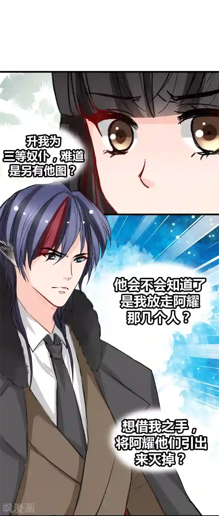 兽王的专宠第18话 升为三等奴仆