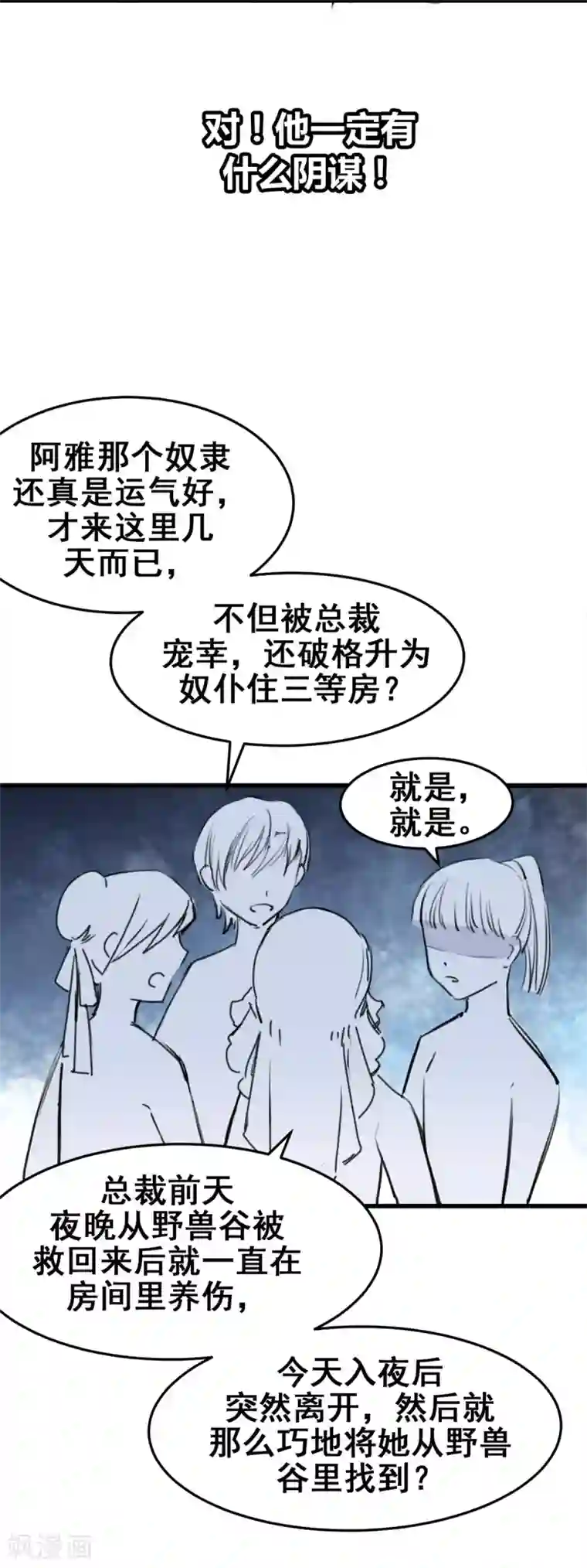 兽王的专宠第18话 升为三等奴仆