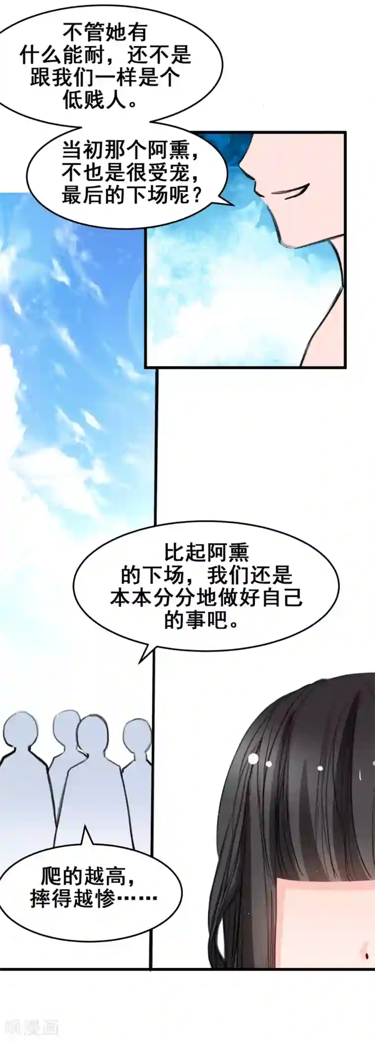 兽王的专宠第18话 升为三等奴仆