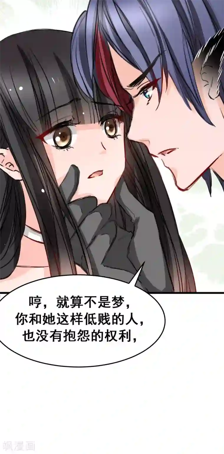 兽王的专宠第18话 升为三等奴仆