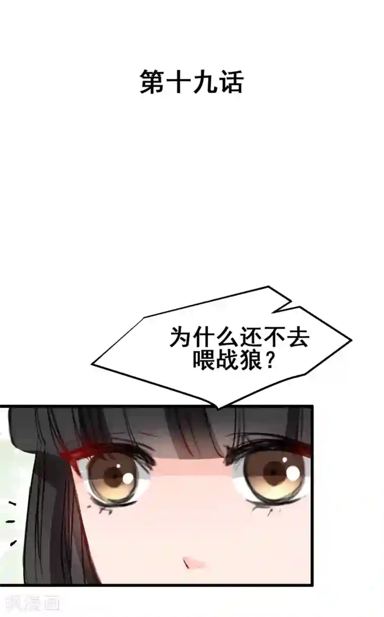 兽王的专宠第19话 再次出发！