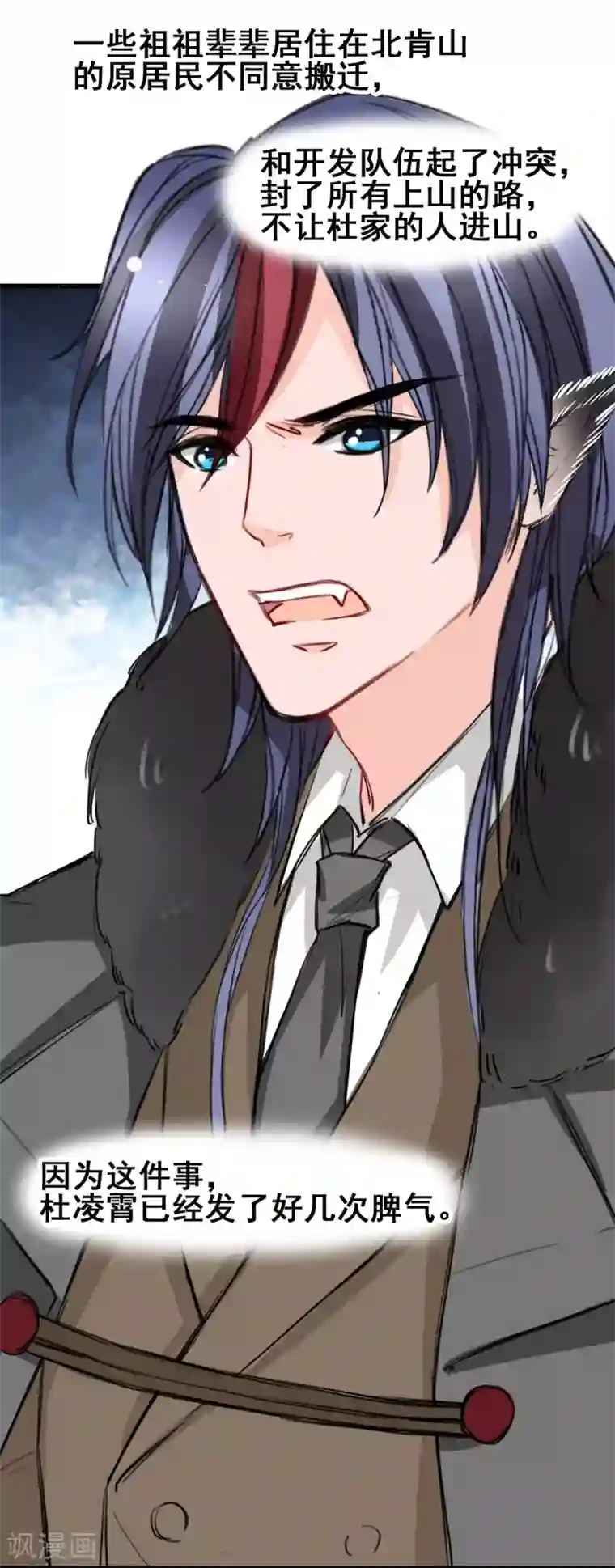 兽王的专宠第19话 再次出发！