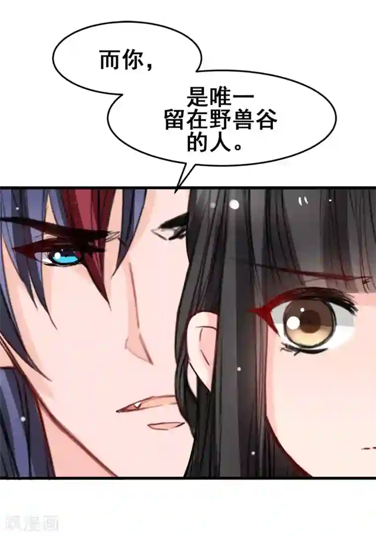 兽王的专宠第19话 再次出发！