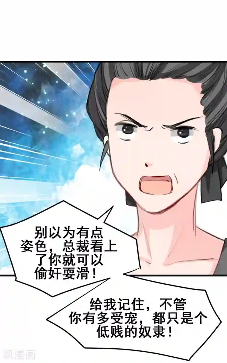 兽王的专宠第19话 再次出发！