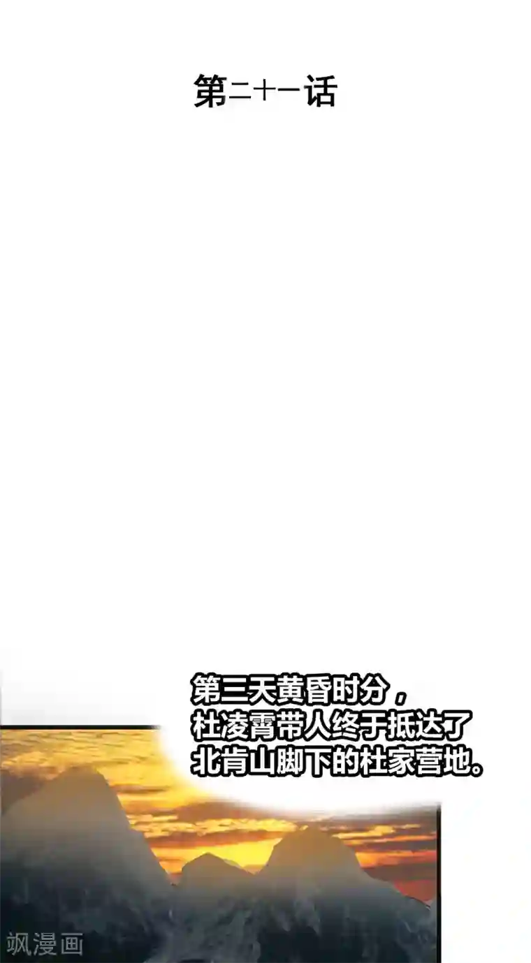 兽王的专宠第21话 逃还是不逃？