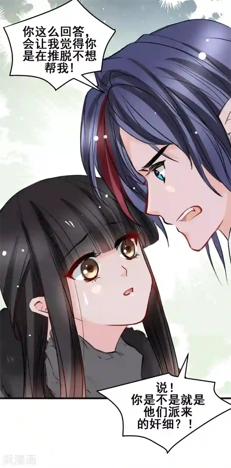 兽王的专宠第21话 逃还是不逃？