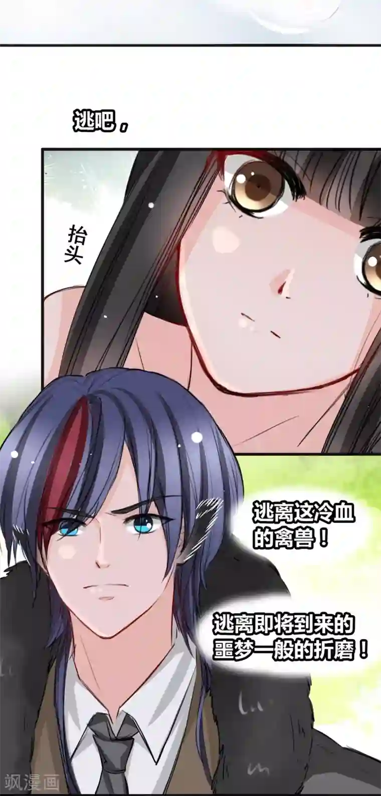 兽王的专宠第21话 逃还是不逃？