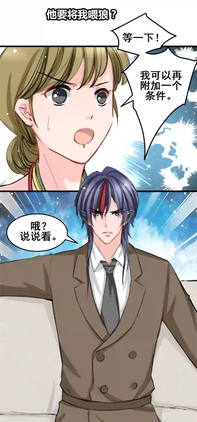 兽王的专宠第23话 最后的宠幸