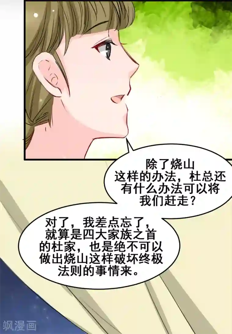 兽王的专宠第24话 莫名的温柔