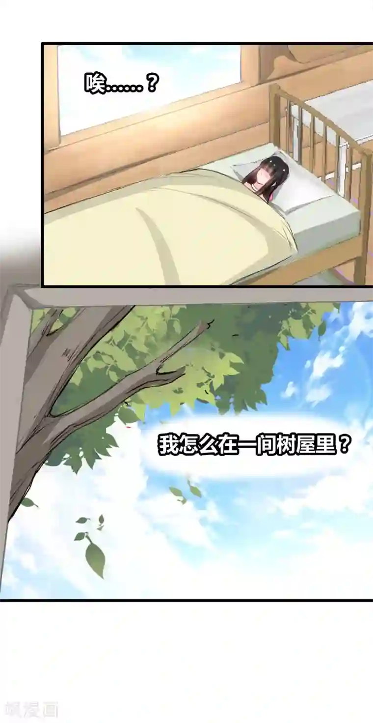 兽王的专宠第24话 莫名的温柔