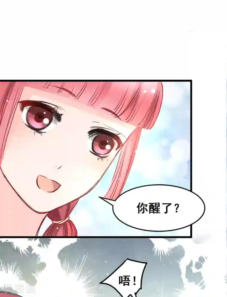 兽王的专宠第24话 莫名的温柔