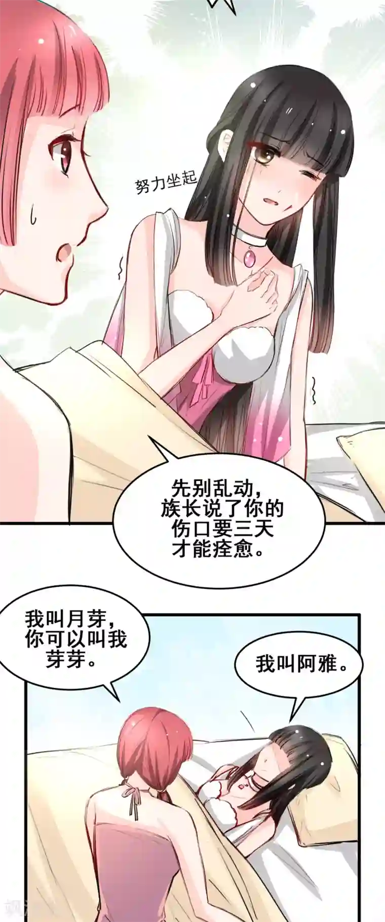 兽王的专宠第24话 莫名的温柔