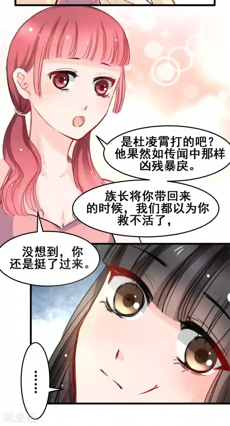 兽王的专宠第24话 莫名的温柔