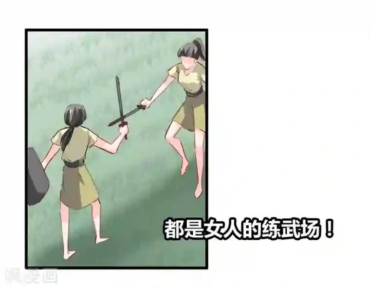 兽王的专宠第25话 全是女人的部落