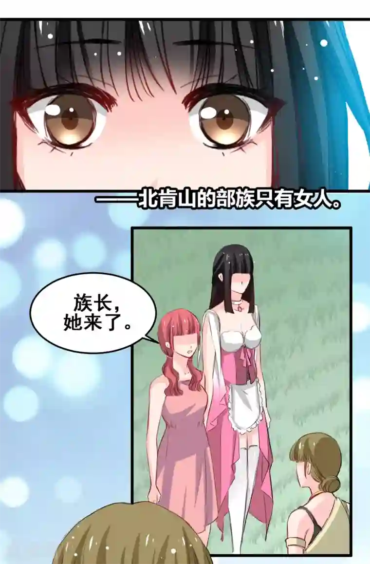 兽王的专宠第25话 全是女人的部落