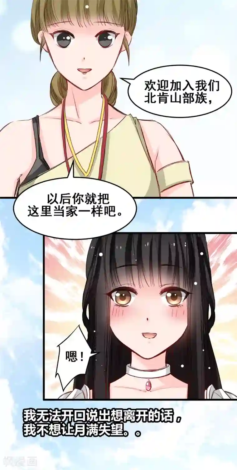 兽王的专宠第25话 全是女人的部落