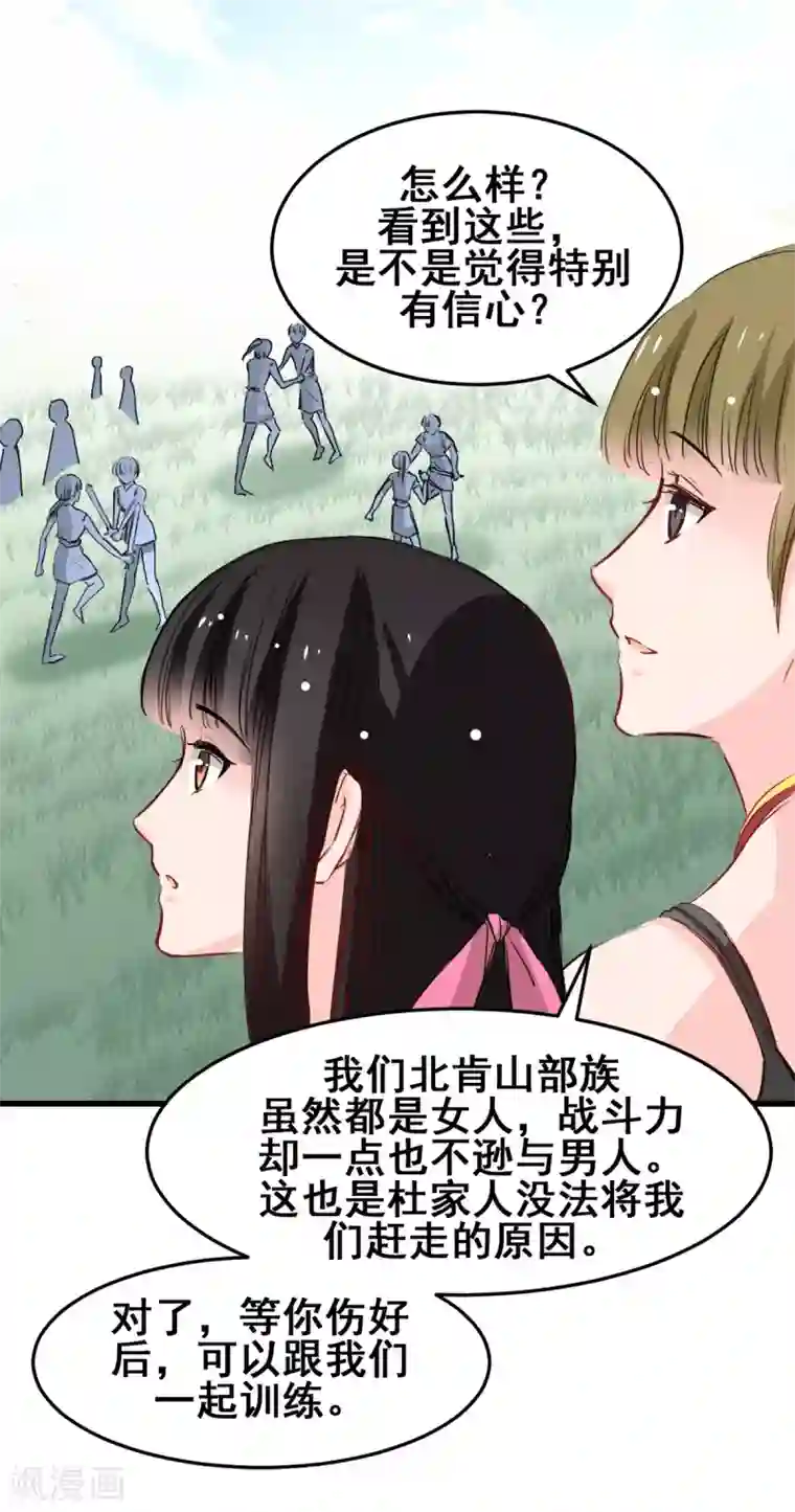 兽王的专宠第25话 全是女人的部落