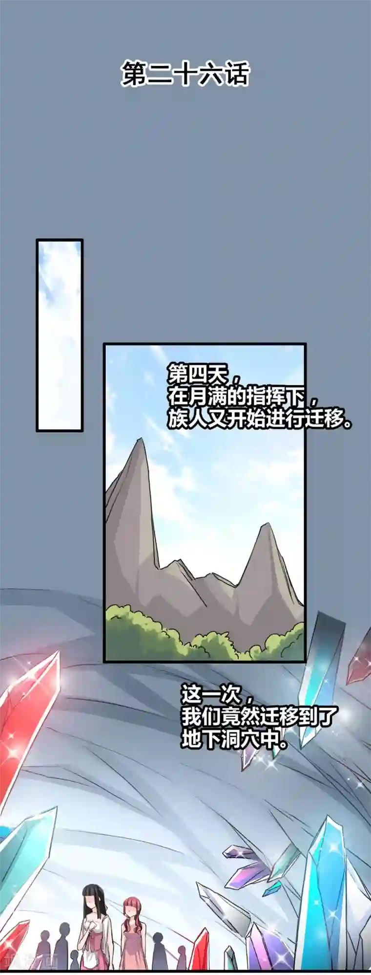 兽王的专宠第26话 缘分的微妙