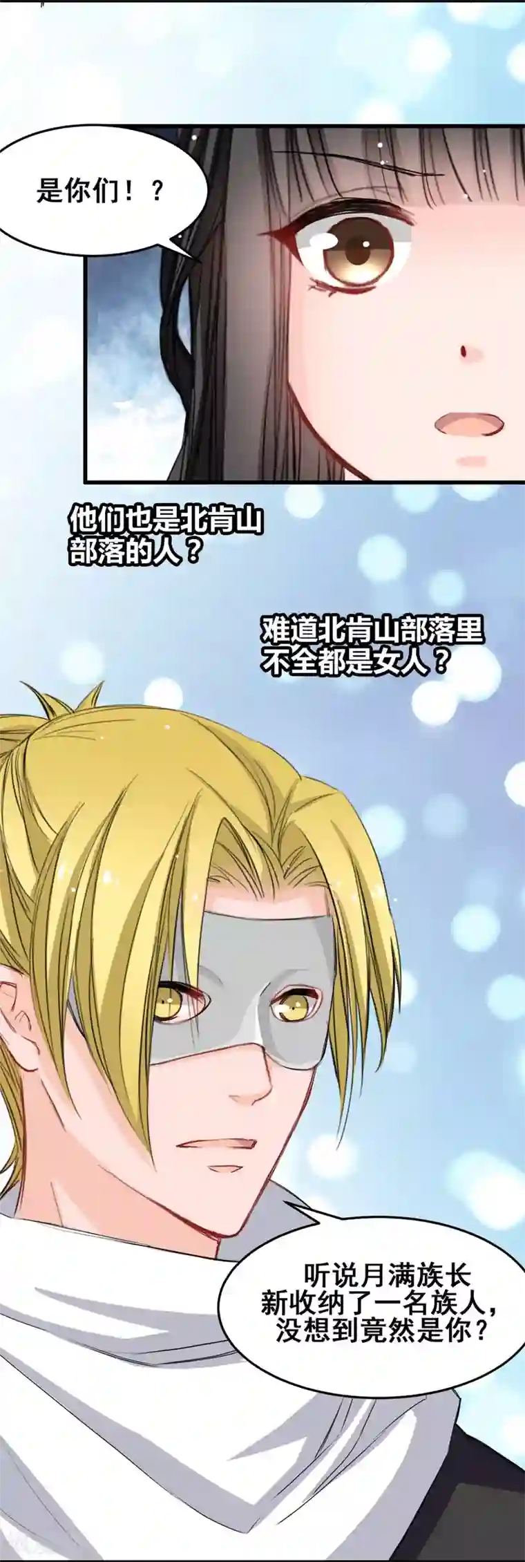 兽王的专宠第26话 缘分的微妙