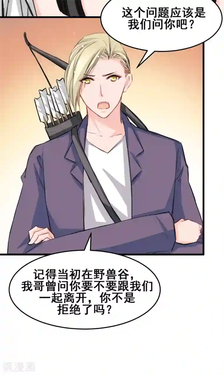 兽王的专宠第26话 缘分的微妙