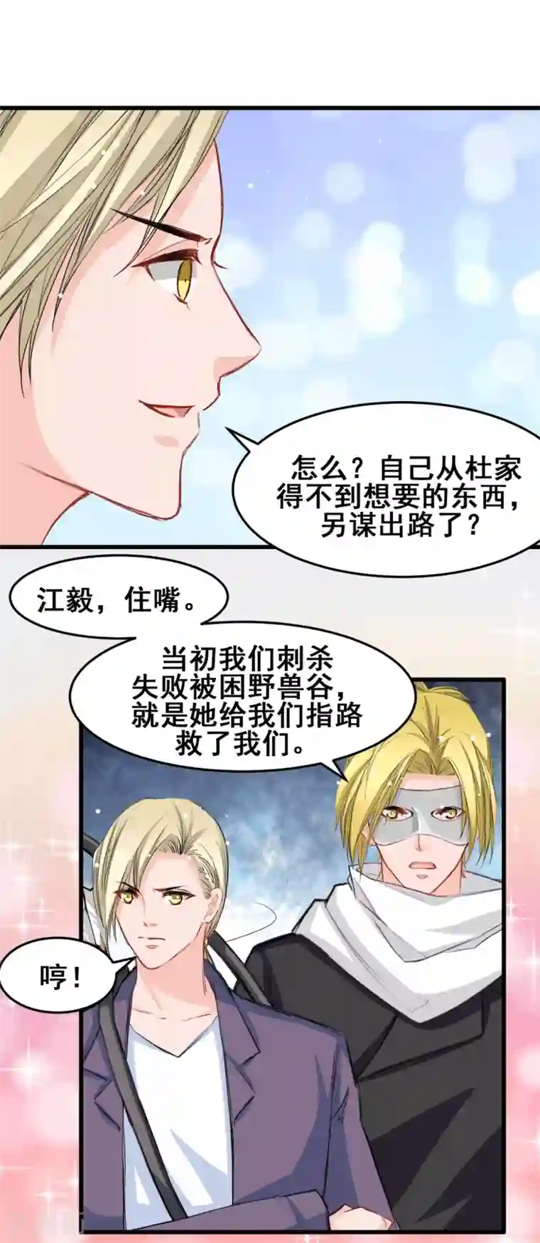 兽王的专宠第26话 缘分的微妙