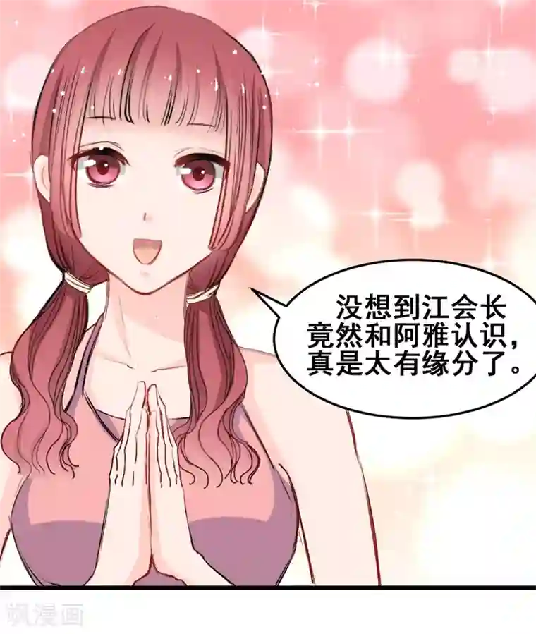 兽王的专宠第26话 缘分的微妙