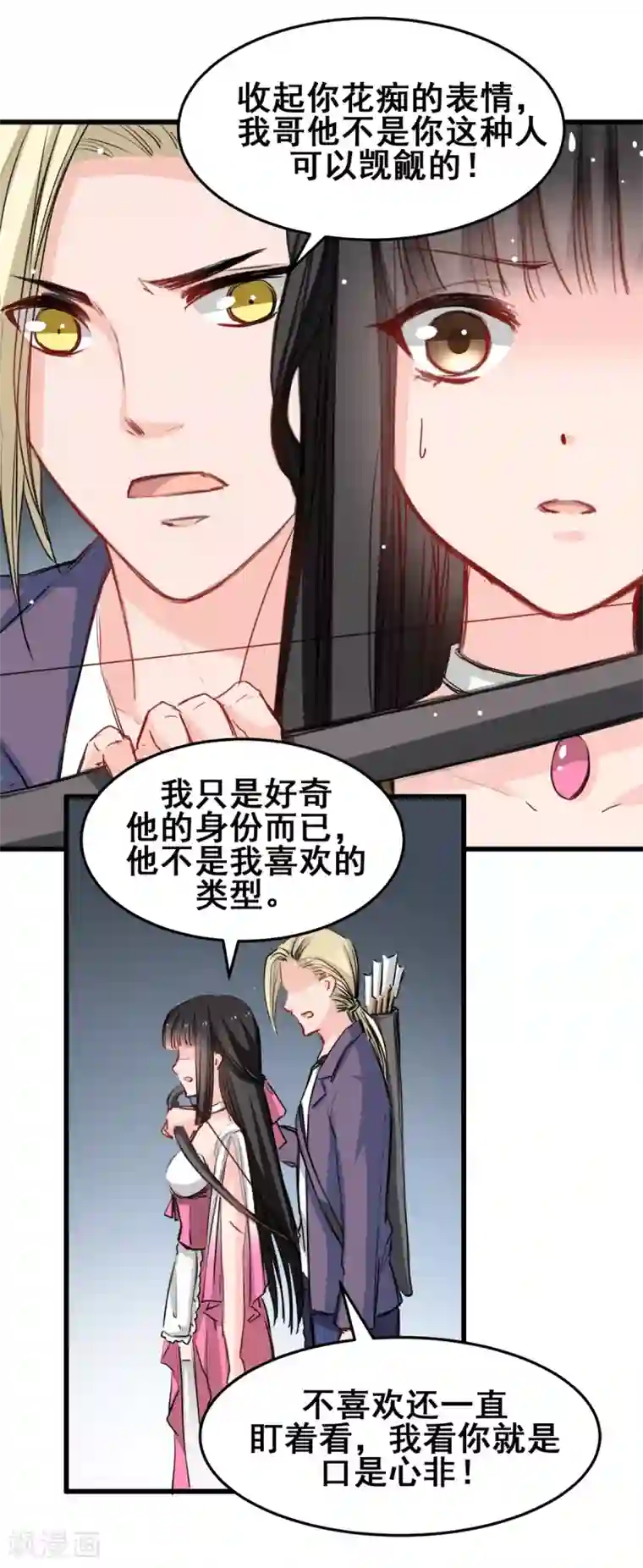 兽王的专宠第26话 缘分的微妙